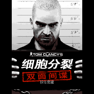 细胞分裂双重间谍