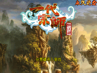 醉江湖OL-一代宗师