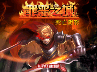 罪恶之城－死亡阴影