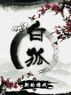 白狐