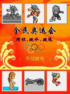 奥运-跨栏跳水跳远