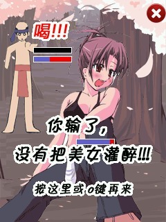 把美女灌醉
