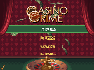 罪恶赌场汉化版