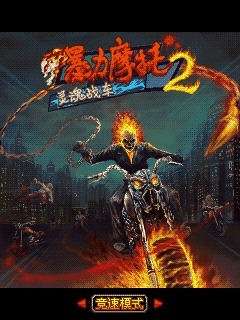 暴力摩托2-灵魂战车