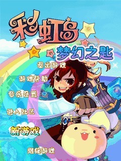 彩虹岛1-梦幻之匙