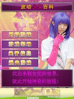 波动少女