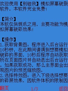别碰我