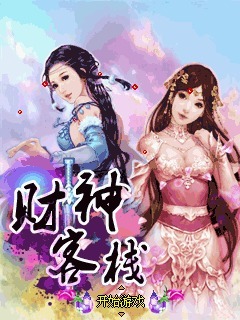 财神客栈