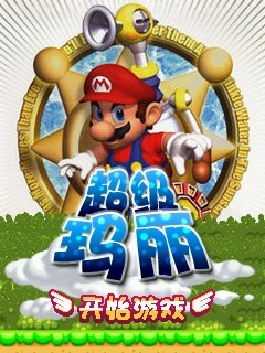 超级玛丽