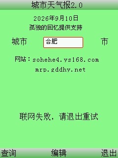 城市天气报2.0