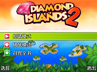 钻石岛2汉化版