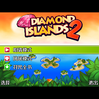 钻石岛2汉化版