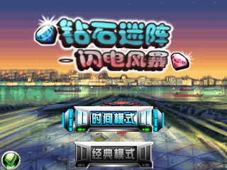钻石迷情2