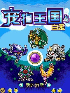 宠物王国白金