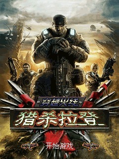 穿越火线之猎杀拉登