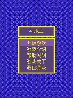 单机斗地主