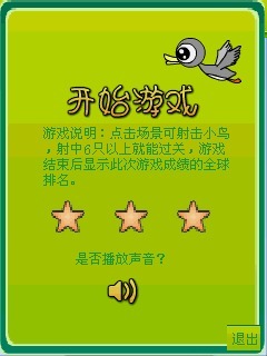 打小鸟