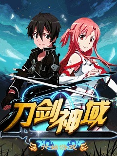 刀剑神域