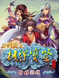 刀剑笑之极乐宝鉴