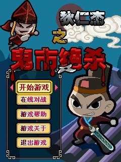 狄仁杰之鬼市绝杀
