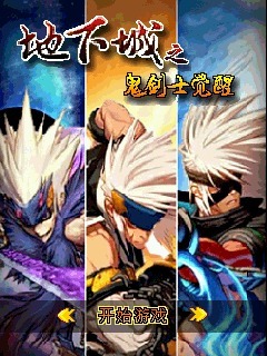 地下城之鬼剑士觉醒