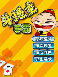 斗地主争霸