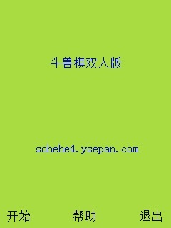 斗兽棋双人版