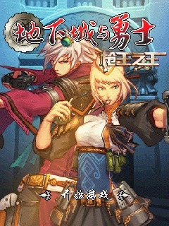 地下城与勇士