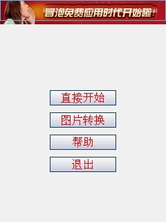 短信图片大师