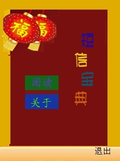 短信宝典