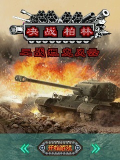 二战坦克风云