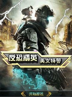 反恐精英-美女特警
