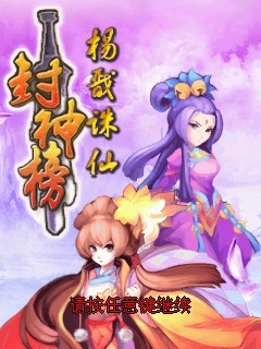 封神榜杨戬诛仙