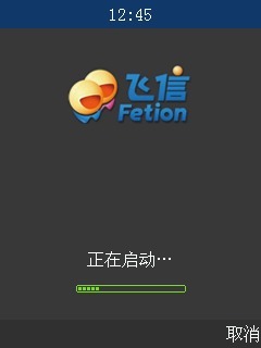 飞信