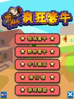 疯狂套牛