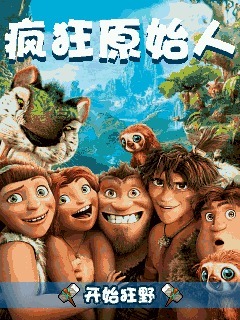 疯狂原始人