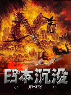日本沉没