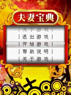 夫妻宝典