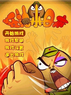 狂抽小日本