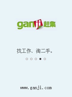 赶集生活