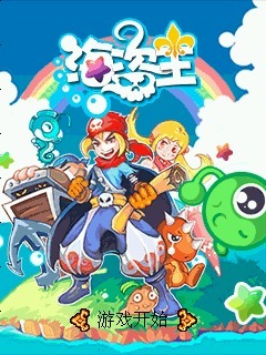 海盗王