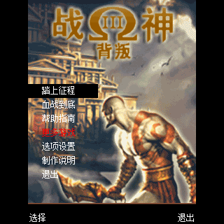 战神3之背叛