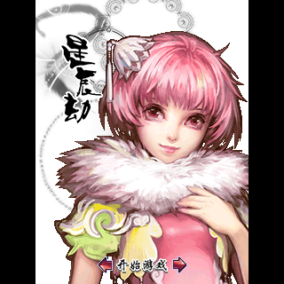 星辰劫