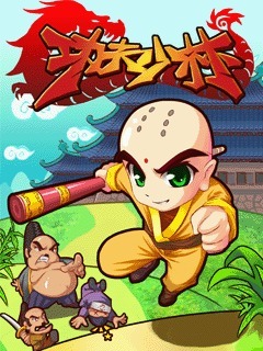 功夫少林