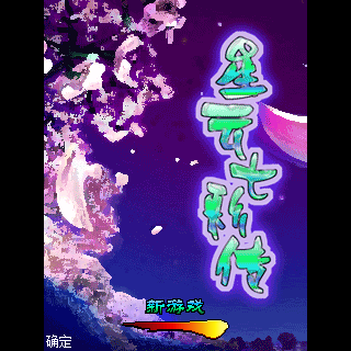 星云七彩传