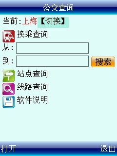 公交查询