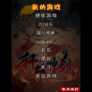 轩辕神剑