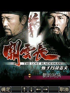 关云长-甄子丹战姜文
