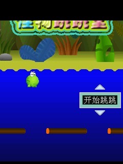 怪物跳跳堂