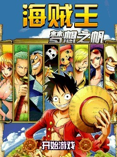 海贼王